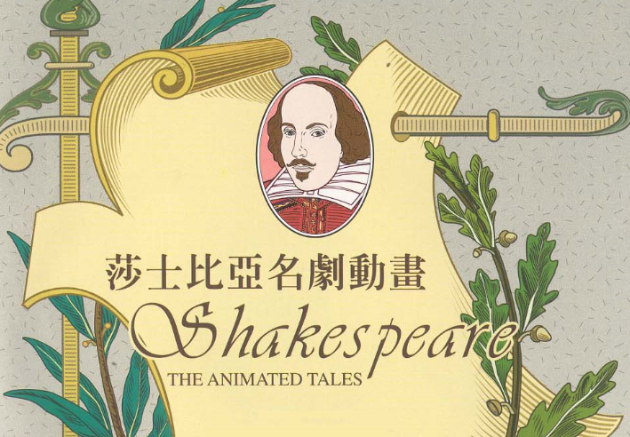 莎士比亚名剧动画下载 avi格式640×432 英文发音英文字幕 百度云网盘下载