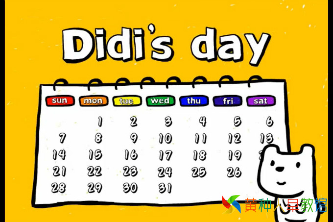 韩国幼儿英语启蒙动画《DiDi’s day》DIDI狗的一天 百度网盘下载 适合2-6岁宝宝